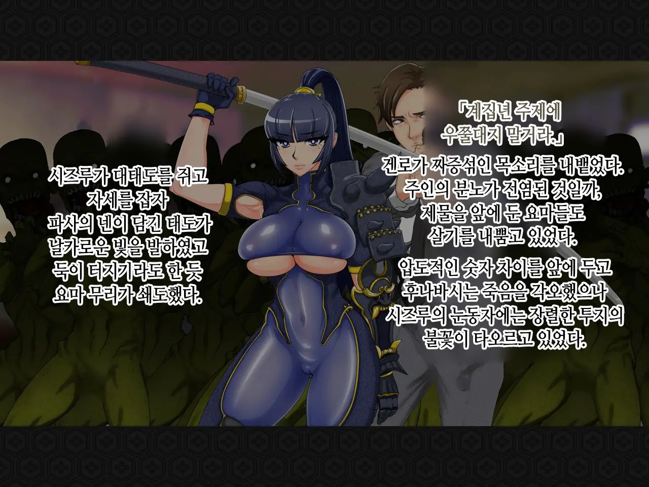 Taima Kenshi Shizuru ~Youma Ingoku No Shou~ | 퇴마검사 시즈루